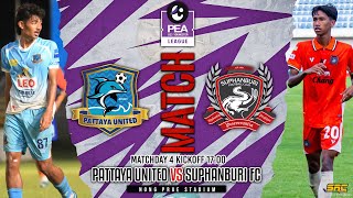 🔴𝐏𝐄𝐀 𝐔𝟐𝟑 𝐘𝐎𝐔𝐍𝐆𝐒𝐓𝐄𝐑 𝐋𝐄𝐀𝐆𝐔𝐄 𝟐𝟎𝟐𝟒 MATCH 4  PATTAYA UNITED 🆚 SUPHANBURI FC [upl. by Haines222]