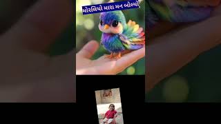 મધુવન મારા બોલ્યો garba dayro dwarikanonathmarorajaranchodche love jaymogalmaageetarabari [upl. by Sigrid]