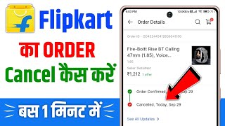 Flipkart order cancel  Flipkart order cancel kaise kare  Flipkart product cancel kaise kare [upl. by Lorilyn436]