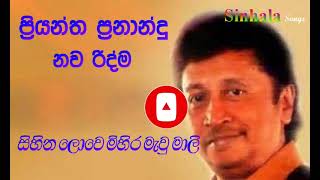 Priyantha Fernando  Sihina Lowe සිහින ලොවේ [upl. by Arratoon]