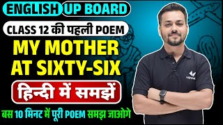 Class 12 English Chapter 1  My Mother at Sixty Six Explanation हिंदी में  12th English Poetry [upl. by Ancalin]