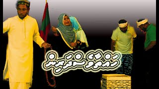 Stage Drama  Hahthaaves Dharin  Ihavandhoo School ge parent day gai staff un husaheli drama [upl. by Corinne915]