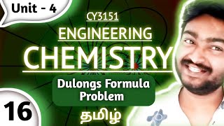 Gross Calorific Value and Net Calorific Value Based Problems in Tamil Engineering Chemistry CY3151 [upl. by Ferdinana]