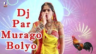 Dj Upar Murago Bolyo  Rajasthani DJ Remix Song  Marwadi Popular Dance Video  HD 1080p [upl. by Rochemont]