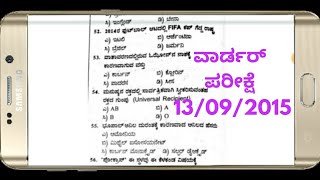 WARDER EXAM QUESTION PAPER  warder exam old question paper [upl. by Faber435]