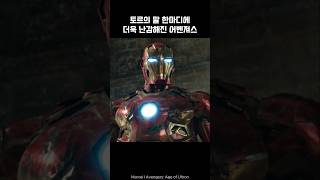 Thors mistake puts Avengers in trouble ironman thor marvel avengers [upl. by Gillian663]