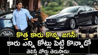 Interesting Facts About YS Jagan Most Expensive Luxurious Car  YS Jagan Mohan Reddy Life Style [upl. by Samal]