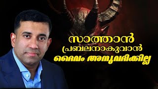 സാത്താൻ പ്രബലൻ ആകുവാൻ ദൈവം അനുവദിക്കില്ല Pastor Sam Mathew Heavenly Manna [upl. by Hubsher]