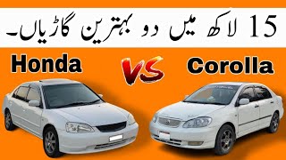 Honda Civic vs Toyota corolla Gli Xli II Cars under 15 lakhs II Subscribe Sawaarcom [upl. by Annabel]