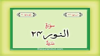 Surah 24 – Chapter 24 An Nur complete Quran with Urdu Hindi translation💖💕 [upl. by Aliuqahs249]