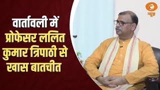 Vaartaavali Sanskrit interview Meet ProfLalit Kumar Tripathi Director Ganganath Jha Campus CSU [upl. by Elo]