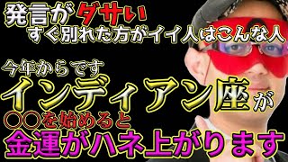 【ゲッターズ飯田2024】【五星三心占い】※絶対始めてください。今年、カメレオン座が始めると金運が確実になる○○。 [upl. by Mavis]