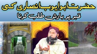 حضرت ایوب انصاری کی قبر پر بارش طلب کرناAsghar HussaiHanfi Darse BukhariIslamicBayanding [upl. by Ahsienet]