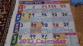 2023 October Calendar  2023 चे कॅलेंडर  मराठी दिनदर्शिका 2023  mahalaxmi calendar 2023 festival [upl. by Eicul]