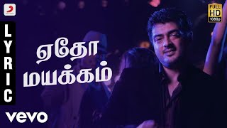 Billa 2  Yedho Mayakkam Tamil Lyric Video  Ajith Kumar  Yuvanshankar Raja [upl. by Carl]