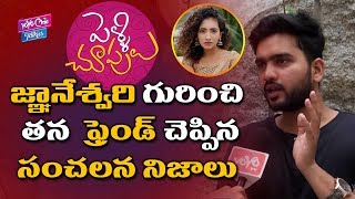 Pelli Choopulu Gnaneswari Friend About Gnaneswari  Pradeep Machi Raju Show  YOYO Cine Talkies [upl. by Hsevahb]