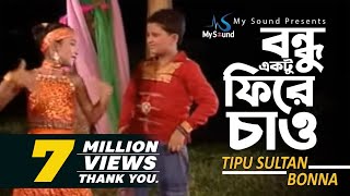 Bondhu Aktu Fire Chao  Tipu Sultan amp Bonna  Bangla Funny Music Video  My Sound [upl. by Colb602]