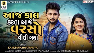 Kamlesh Chhatraliya  Aaj Kal Karta Varsho Viti Gaya  Viral Song  New Song 2022  Dlive Music [upl. by Gerhard]