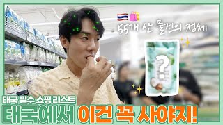 ENJP 태국 가면 ‘이거’ 사세요🇹🇭 유연석이 알려주는 태국 필수 쇼핑 리스트🛍️ │ 주말연석극 EP103 [upl. by Broder]