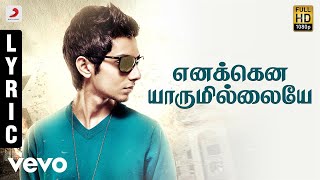 Avalukena  Song Video  Anirudh Ravichander  Vignesh Shivan [upl. by Barris]