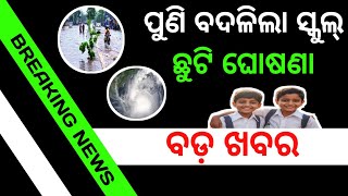 School Holiday News Today  School and Collage Close News Odisha 123th Oct 2024 [upl. by Culver]