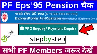 How To Check PPO EnquiryPayment Enquiry  eps95 Pensionar Check kare apna PPO and Payment Enquiry [upl. by Eegnat536]