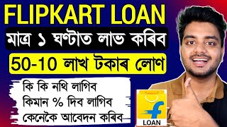 Flipkart Personal Loan  Flipkart loan Apply Interest Repayment Charges [upl. by Tadich3]