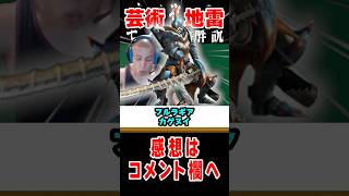 【モンハン】いやそうはならんやろ！？と思ってしまった芸術的地雷装備２選なべぞー モンハン解説 [upl. by Patrizio]