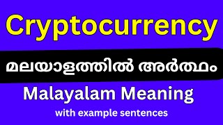 Cryptocurrency meaning in MalayalamCryptocurrency മലയാളത്തിൽ അർത്ഥം [upl. by Zwart878]