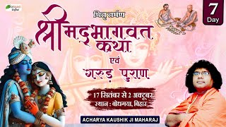 Live  Shrimad Bhagwat Katha  Acharya Kaushik Ji Maharaj  Bodh Gaya Bihar  Day 7 [upl. by Anirtac]