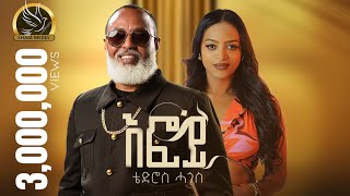 New Eritrean Music  Tedros Hagos Eruru  Efoy  ቴድሮስ ሓጎስ እሩሩ  እፎይ  2023 [upl. by Hume]