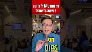 Shorts  Bulls के लिए RBI का दिवाली धमाका  rbimonetarypolicy  diwalidhamaka  N18s [upl. by Weide]