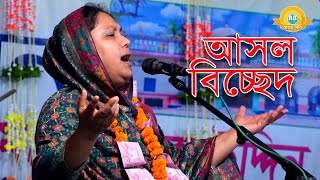 বাউল রশিদ সরকারের বিচ্ছেদ গানেকাঁদালো সবাইকে শিল্পী রুমা সরকারপিরীত যদি না করিতাম  Baul Gaan [upl. by Ylhsa]