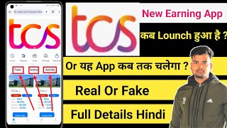 New Earning App TCS  कब Lounch हुआ है  Or यह App कब तक चलेगा  Real Or Fake Full Details Hindi 💥 [upl. by Drais]