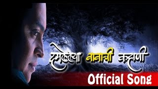 Damlelya Babachi Kahani Full Song  Latest Marathi Songs  Marathi Movie Songs 2016 [upl. by Cele]