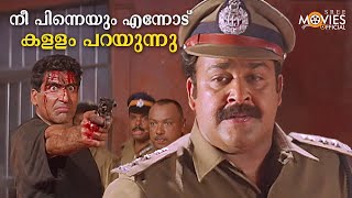 നീ പിന്നെയും എന്നോട് കള്ളം പറയുന്നു 😡 Olympian Anthony Adam Movie Scene  Mohanlal [upl. by Ednalrim]