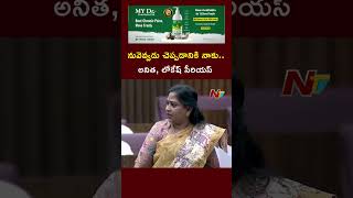 Nara Lokesh Vangalapudi Anitha Aggressive Comments In Legislative Council  Ntv [upl. by Kcirdot]