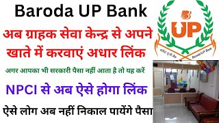 how to link adhaar card in baroda up bank through csp  Link NPCI Aadhaar Card to Baroda Up Bank [upl. by Reneta]