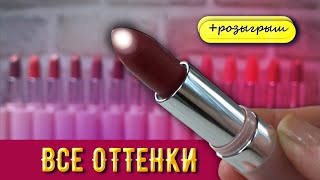 Новый МАТ от Avon c ГИАЛУРОНОВОЙ кислотой ВСЕ ОТТЕНКИ помады quotСупер увлажнениеquot [upl. by Haimrej]