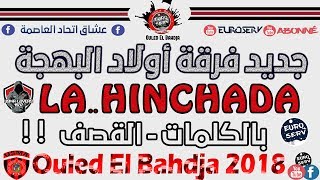 Ouled El Bahdja 2017 😍 LA HINCHADA  جديد اولاد البهجة  اجمل اغاني اتحاد العاصمة  USMA 2017 [upl. by Nahtonoj217]