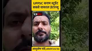 PCSROARO आंदोलन का चेहरा UP पुलिस को खटका uppcs cmyogi RO ARO [upl. by Osmo]