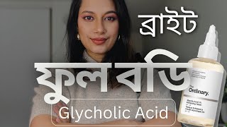 ব্রাইট ফুল বডি with Ordinary Glycholic Acid Toner Different Usage of Glycholic Acid Toner [upl. by Neelahtak]