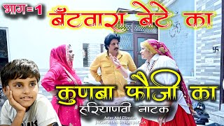 Kunba Fauji ka Part 1 comedy kunbadharmekalatest haryana ka kunba Jagmohan star films [upl. by Eanahs656]