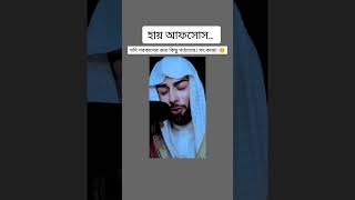 viral qura sura foryou islamicvideo shahriarnafes4 [upl. by Dinan]