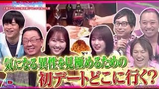 酒のツマミになる話 2024【恋人を見極める初回デート飯▼バカリズム梅沢富美男本田望結】 [upl. by Dnomar484]