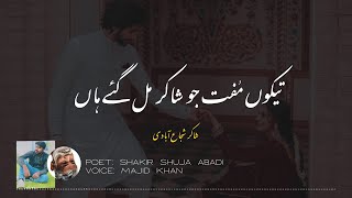 Teko Muft Jo Shakir Lab Gay Han  Shakir Shuja Abadi  Saraiki Dohrey  Viral Saraiki Poetry [upl. by Laspisa]