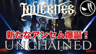 【LOVEBITES】新曲「Unchained」MV公開！！ [upl. by Ophelie570]