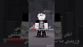 💔💔💔💔 الصوت justrena1 roblox روبلوكس [upl. by Htebazil280]