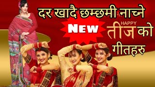 Nepali Teej Songs  नयाँ तीजको गीतहरु २०८१  Teej Song 20812024  Melina Rai Samikshya Adikari [upl. by Key]