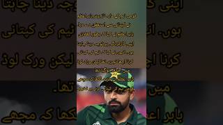 Babar Azam resigned from the captaincy cricket babarazam pakistancricket [upl. by Amandy]